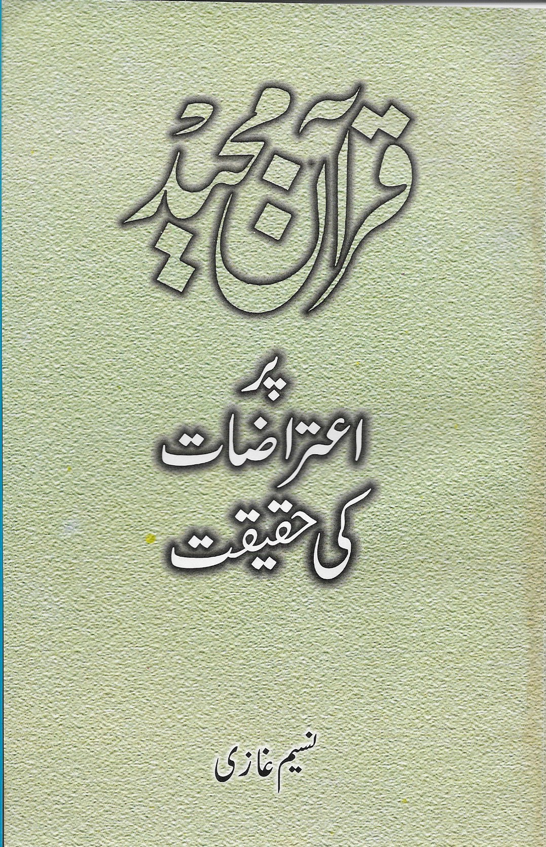 Quran Majeed par Etrazaat ki Haqiqat